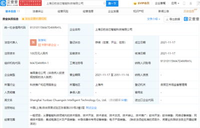 腾讯系新生力军落地，进军半导体产业链整合蓝海