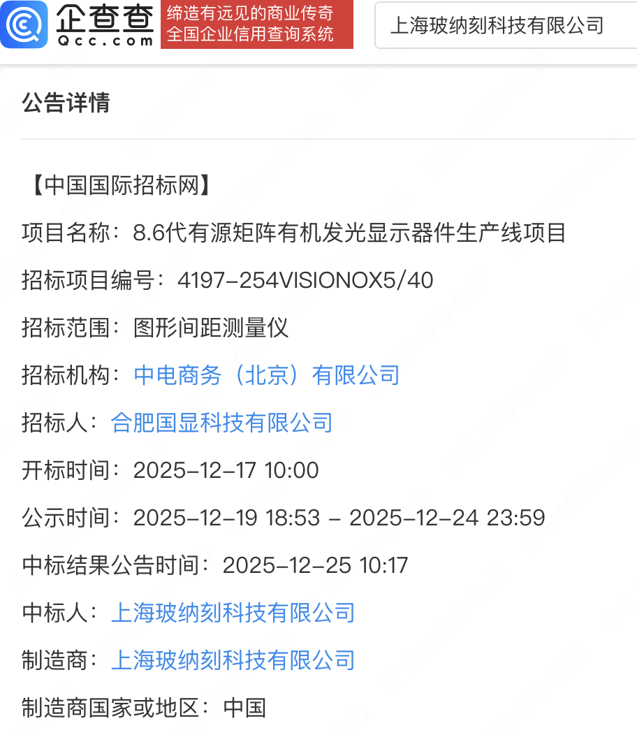 芯上微装全资公司中标合肥8.6代AMOLED产线，助力半导体设备国产化新突破